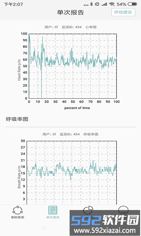 健康睡眠智能监测系统app截图2