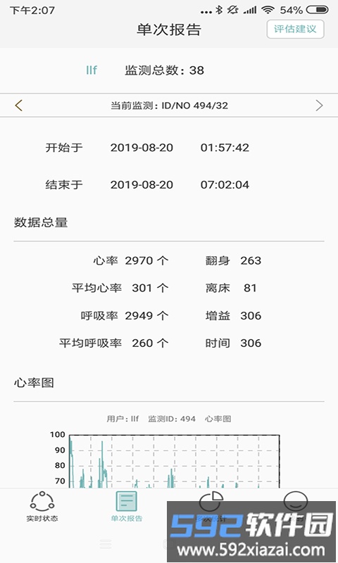 健康睡眠智能监测系统app截图4