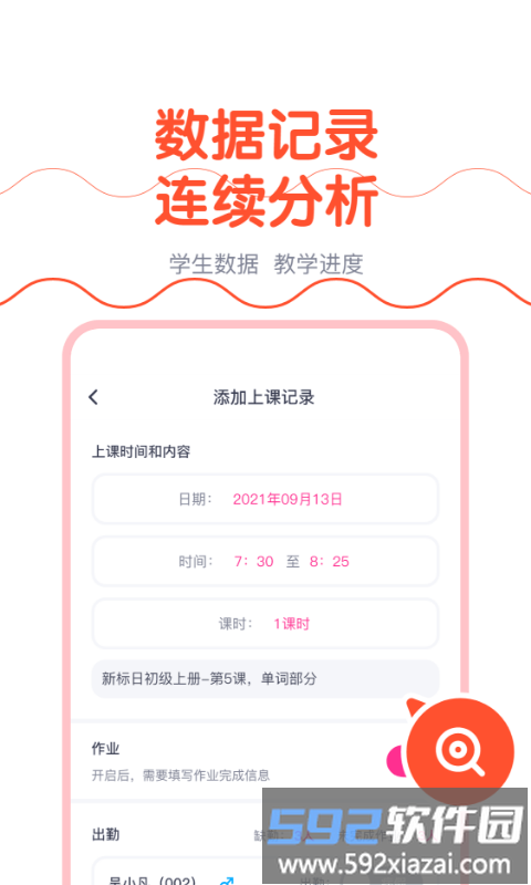 樱花斩教师版app截图1