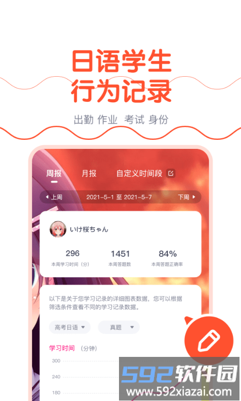 樱花斩教师版app截图2