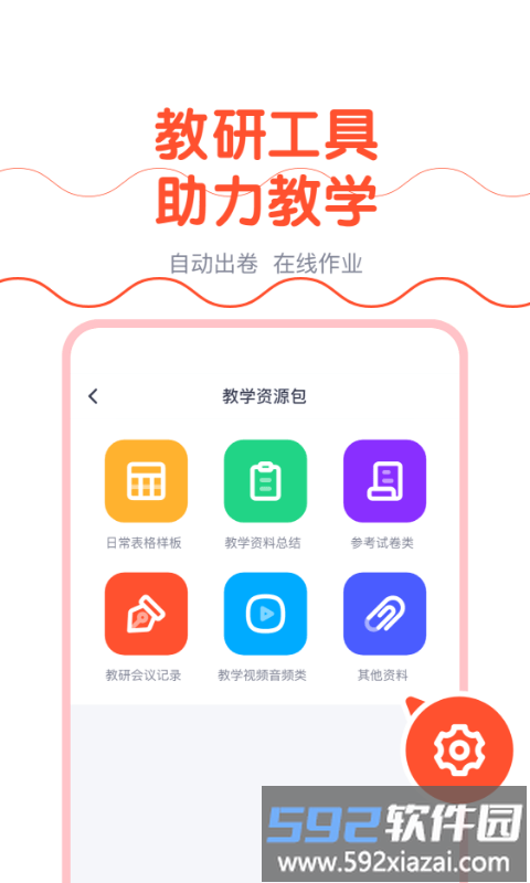 樱花斩教师版app截图4