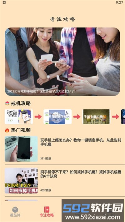 我的番茄自律器最新版截图1