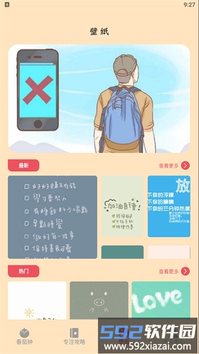 我的番茄自律器最新版截图2