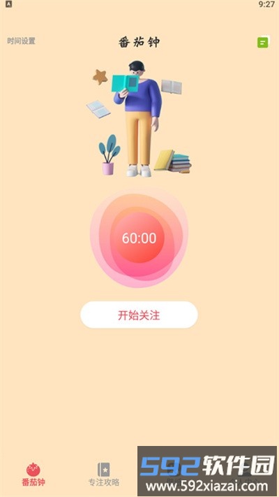 我的番茄自律器最新版截图3