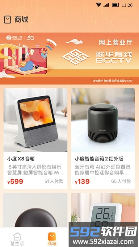 歌华慧家app截图1