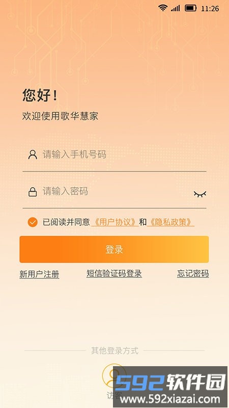 歌华慧家app截图2