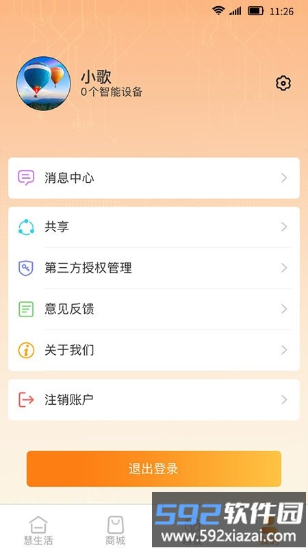 歌华慧家app截图3