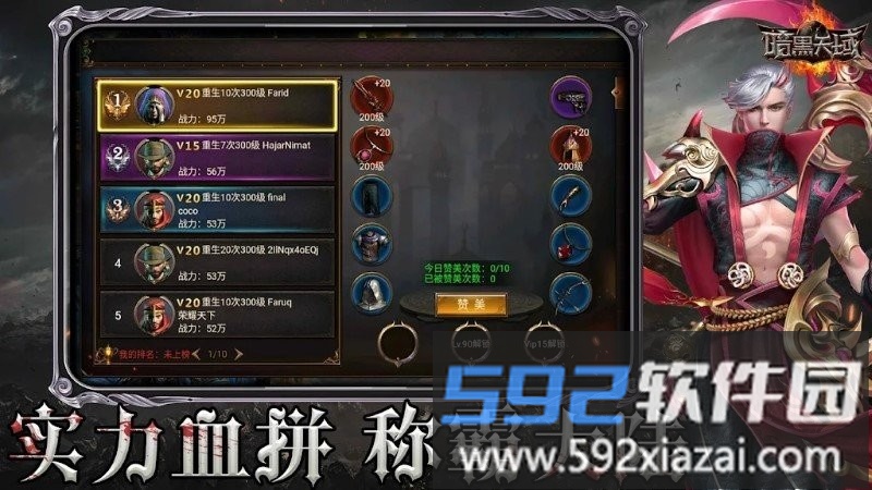暗黑天域游戏截图2
