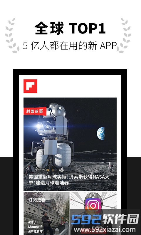 flipboard红板报app截图4