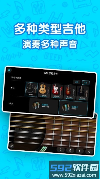 吉他自学模拟器软件截图2