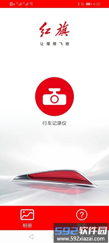 红旗记录仪app截图1