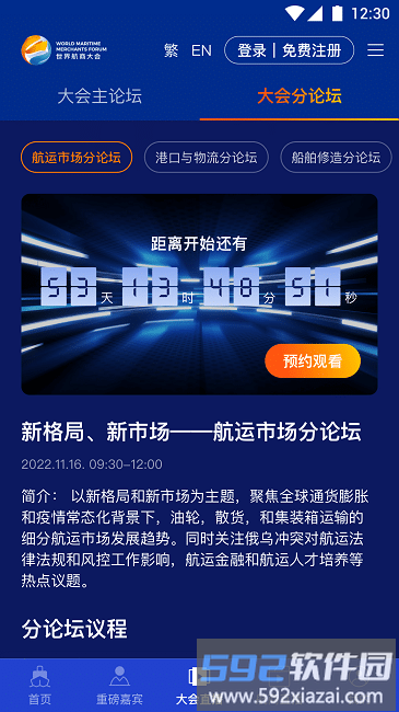 世界航商app截图1