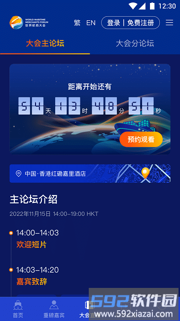 世界航商app截图2