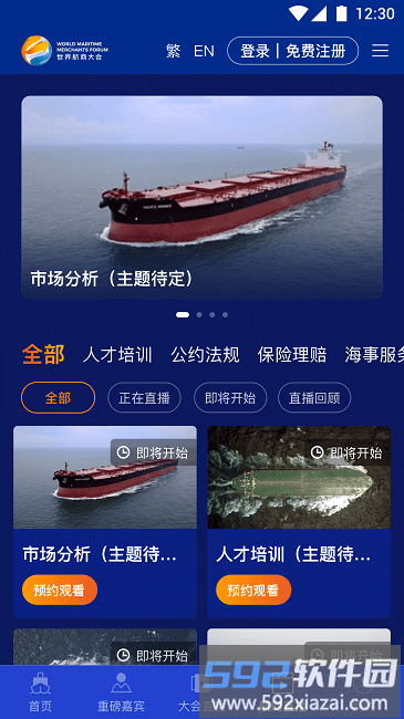 世界航商app截图3