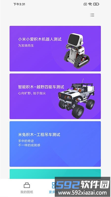 米兔积木世界官方版截图3