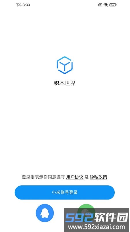 米兔积木世界官方版截图4