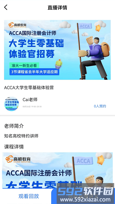acca考试题库手机版截图3