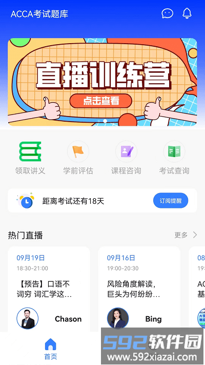 acca考试题库手机版截图4