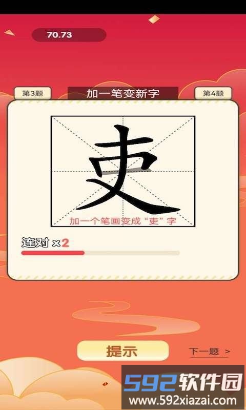 成语天天乐手机版截图1