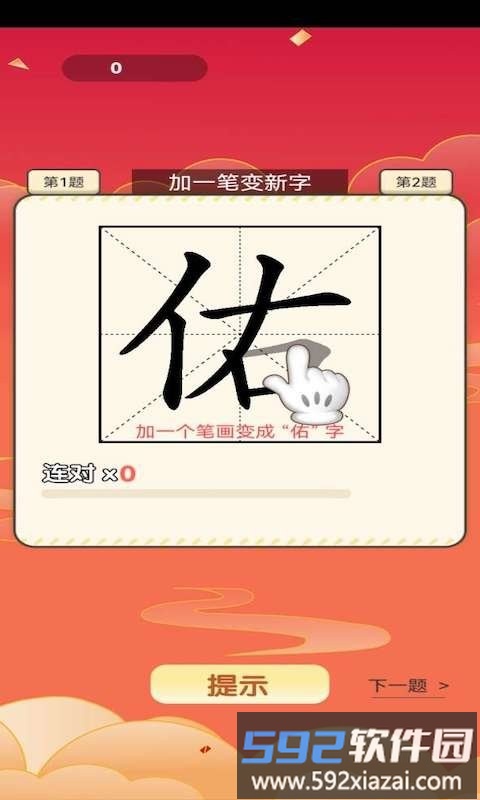 成语天天乐手机版截图2
