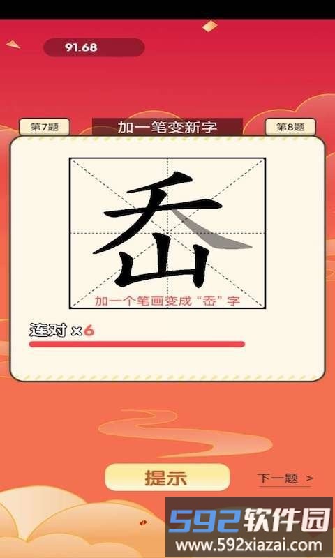 成语天天乐手机版截图3