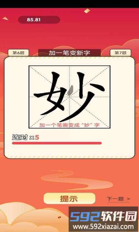 成语天天乐手机版截图4