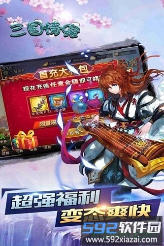 三国情缘破解版