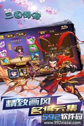 三国情缘果盘版截图1