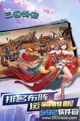 三国情缘果盘版截图3