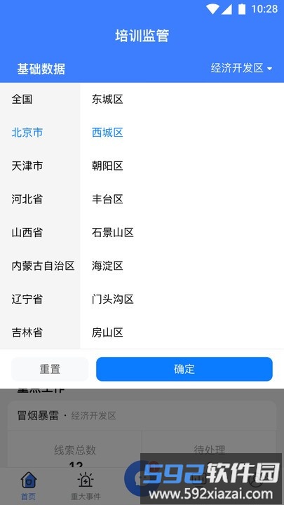 校外培训管理端app截图1