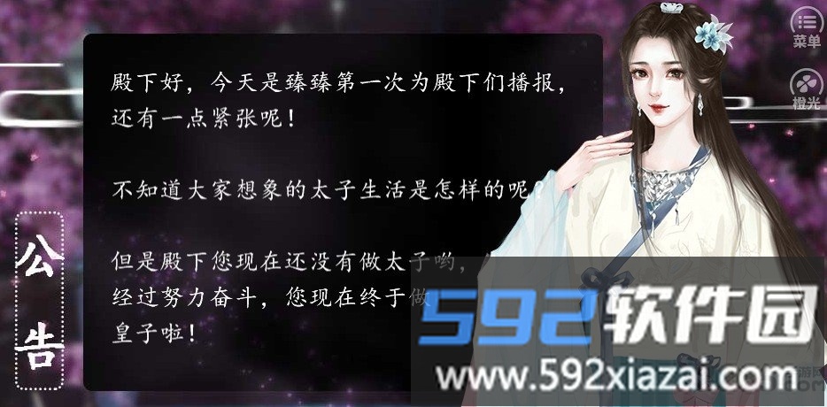 帝国太子权谋之路
