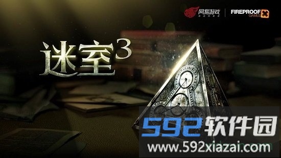 迷室3九游版截图1