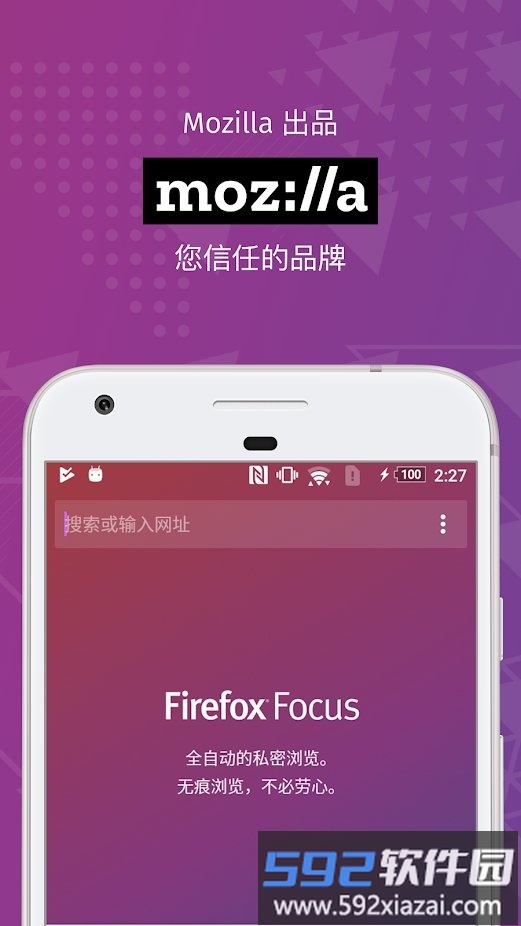 firefox focus浏览器apk截图3