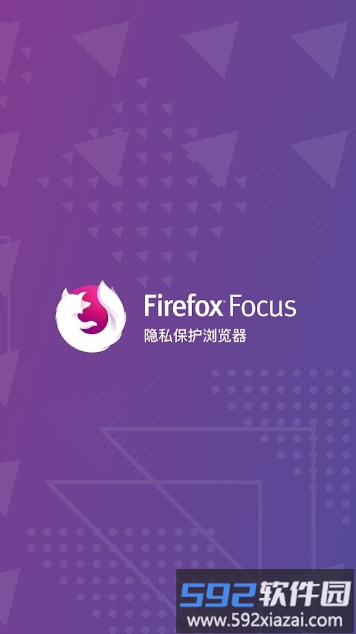 firefox focus浏览器apk截图4