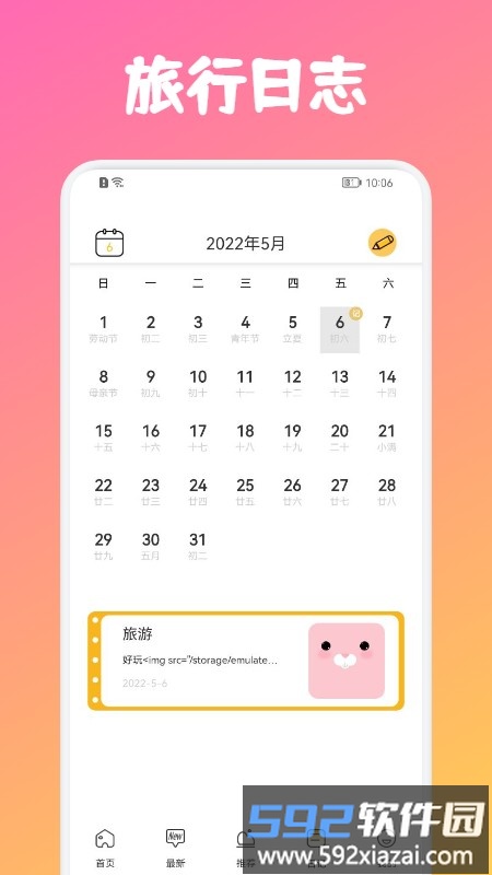 蜂窝旅游链app截图2