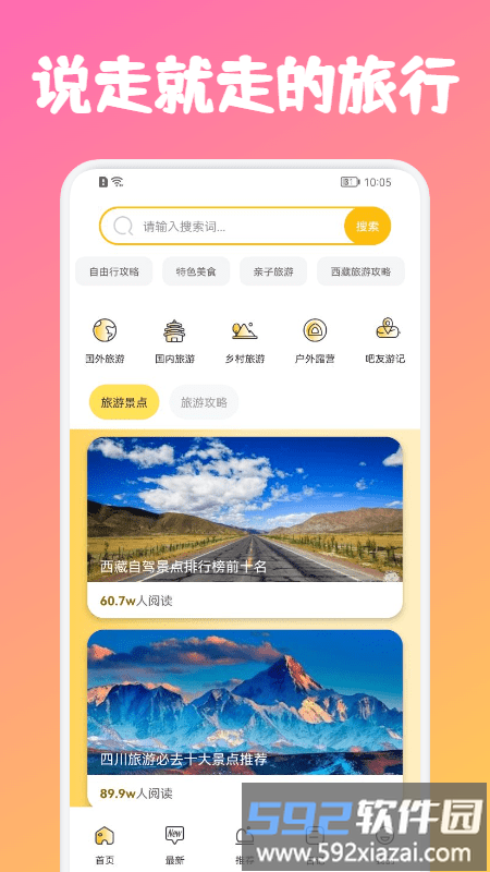 蜂窝旅游链app截图3