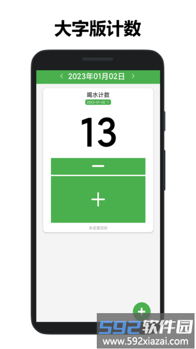 361计数器app手机版截图1