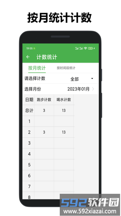 361计数器app手机版截图3