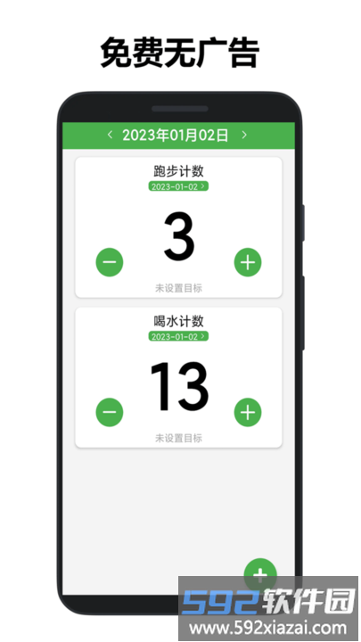 361计数器app手机版截图4