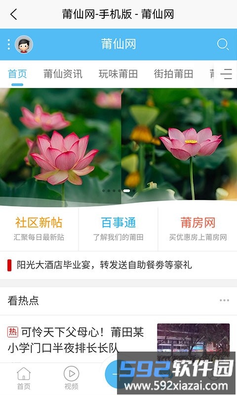 莆仙网莆房网app截图1