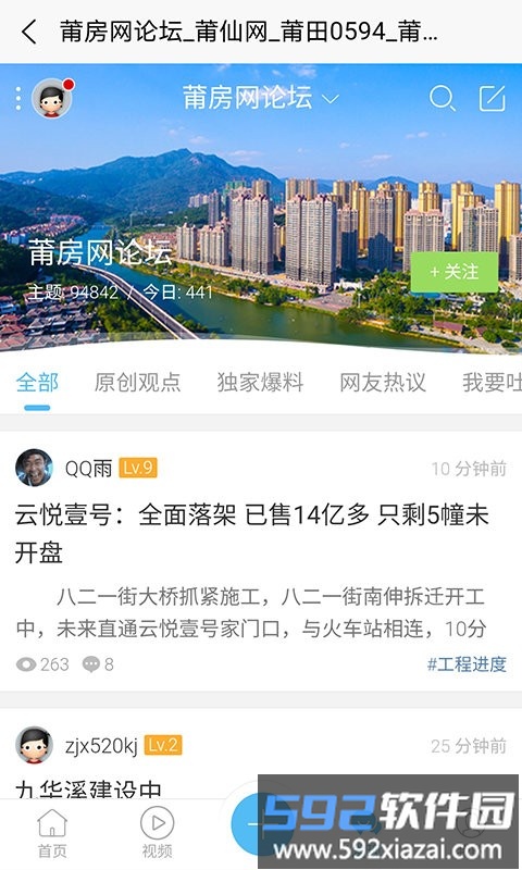 莆仙网莆房网app截图2