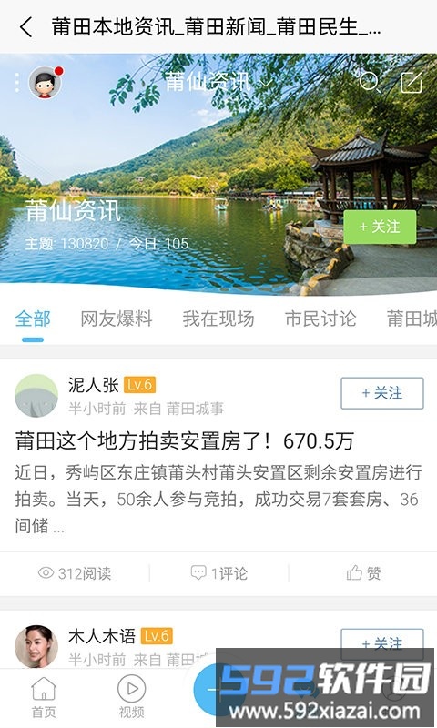 莆仙网莆房网app截图3