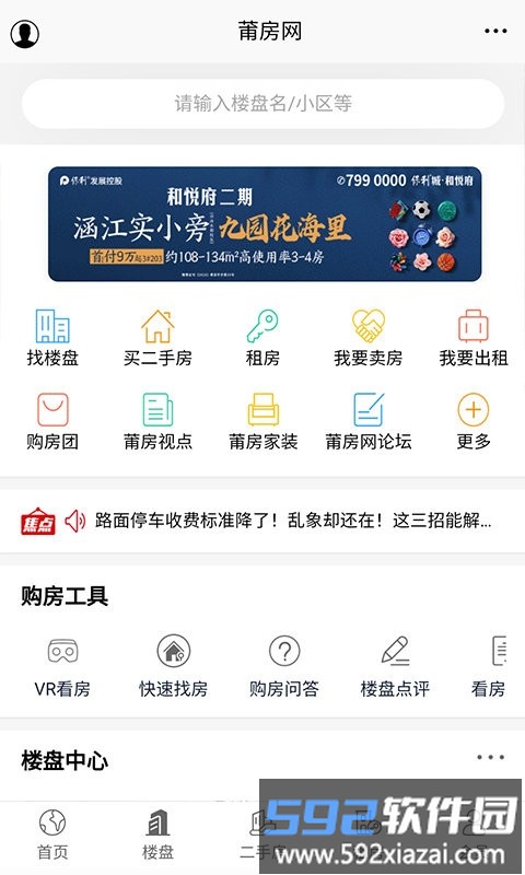 莆仙网莆房网app截图4
