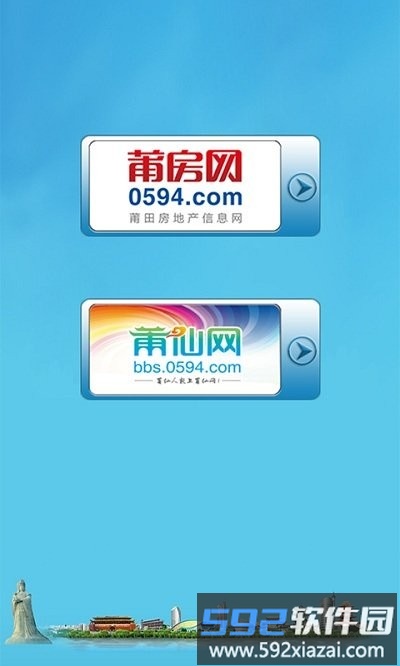 莆仙网莆房网app截图5