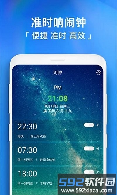 闹钟客户端截图1