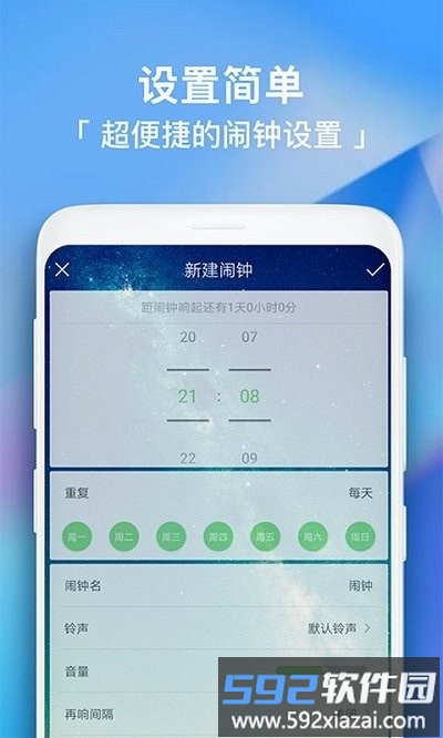 闹钟客户端截图2