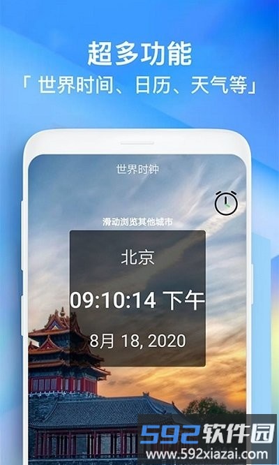 闹钟客户端截图3