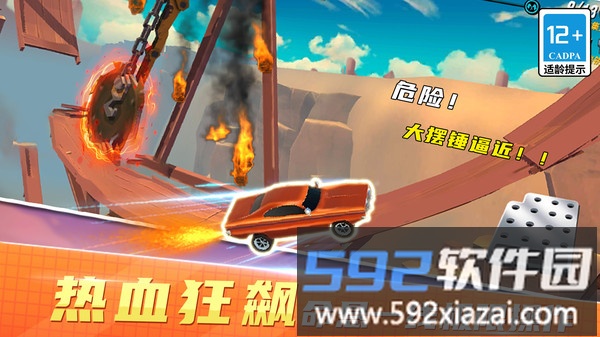 越野飞车赛