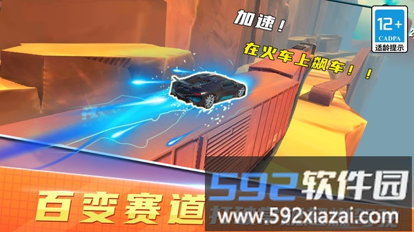 越野飞车赛