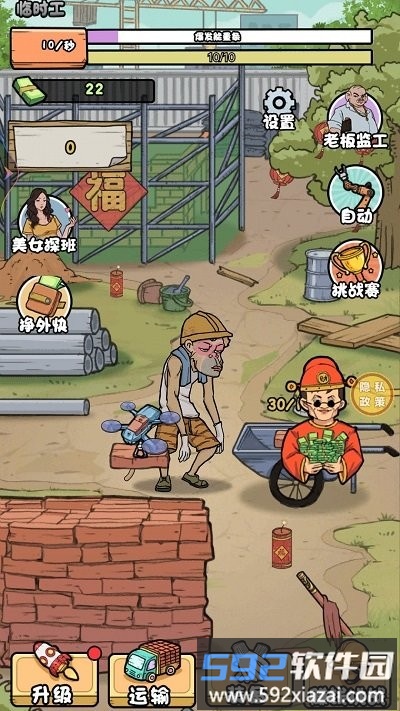 搬砖我在行最新版截图1